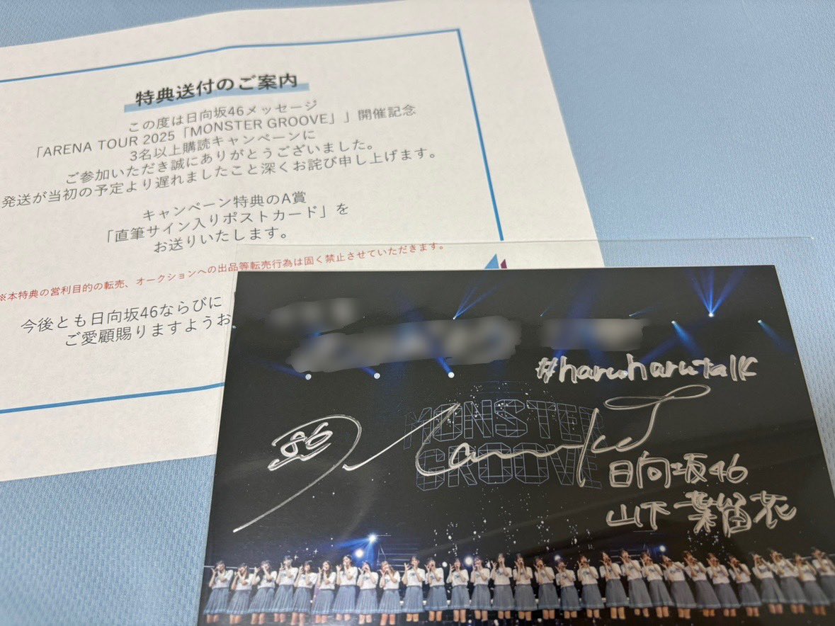 葉留花ちゃんのサインポストカード当選🌱 全都市まわったツアーをこう