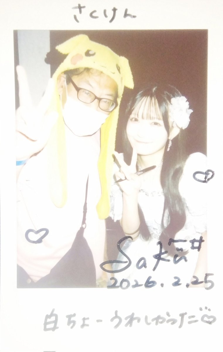 チェキ日記① 久しぶりのリアクション。以前にチェキ撮ったことを忘れ