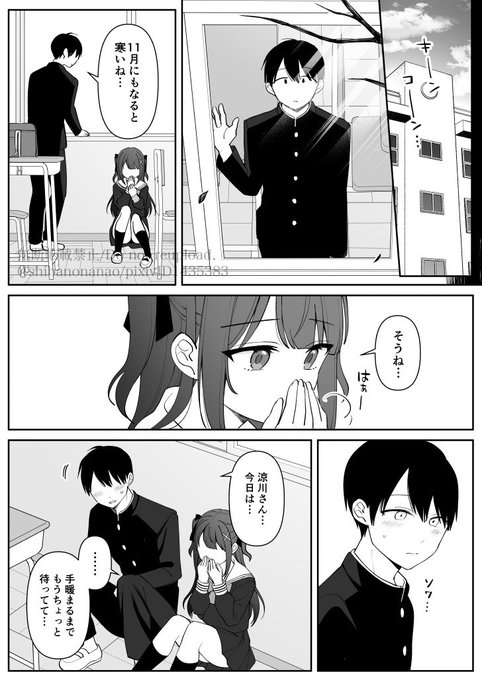 【涼川epi.23】寒がりな涼川さん(1/5) 