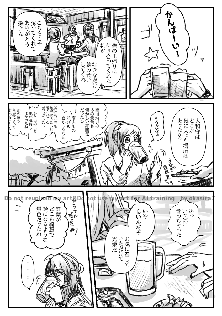 【孫安ワンドロ2月】お題「旅の景色」「ビール」
令和遠征?でとある街に向かった孫と安のお話です～🌸より🍡
※4時間くらいかかってる!
#孫安オンリー応援ワンドロ 
