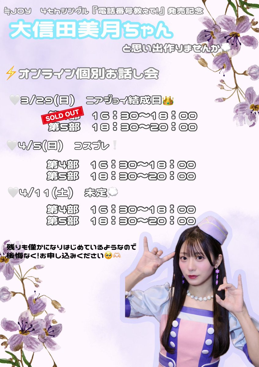 大信田 美月 (@oshida_mitsuki) / Posts / X