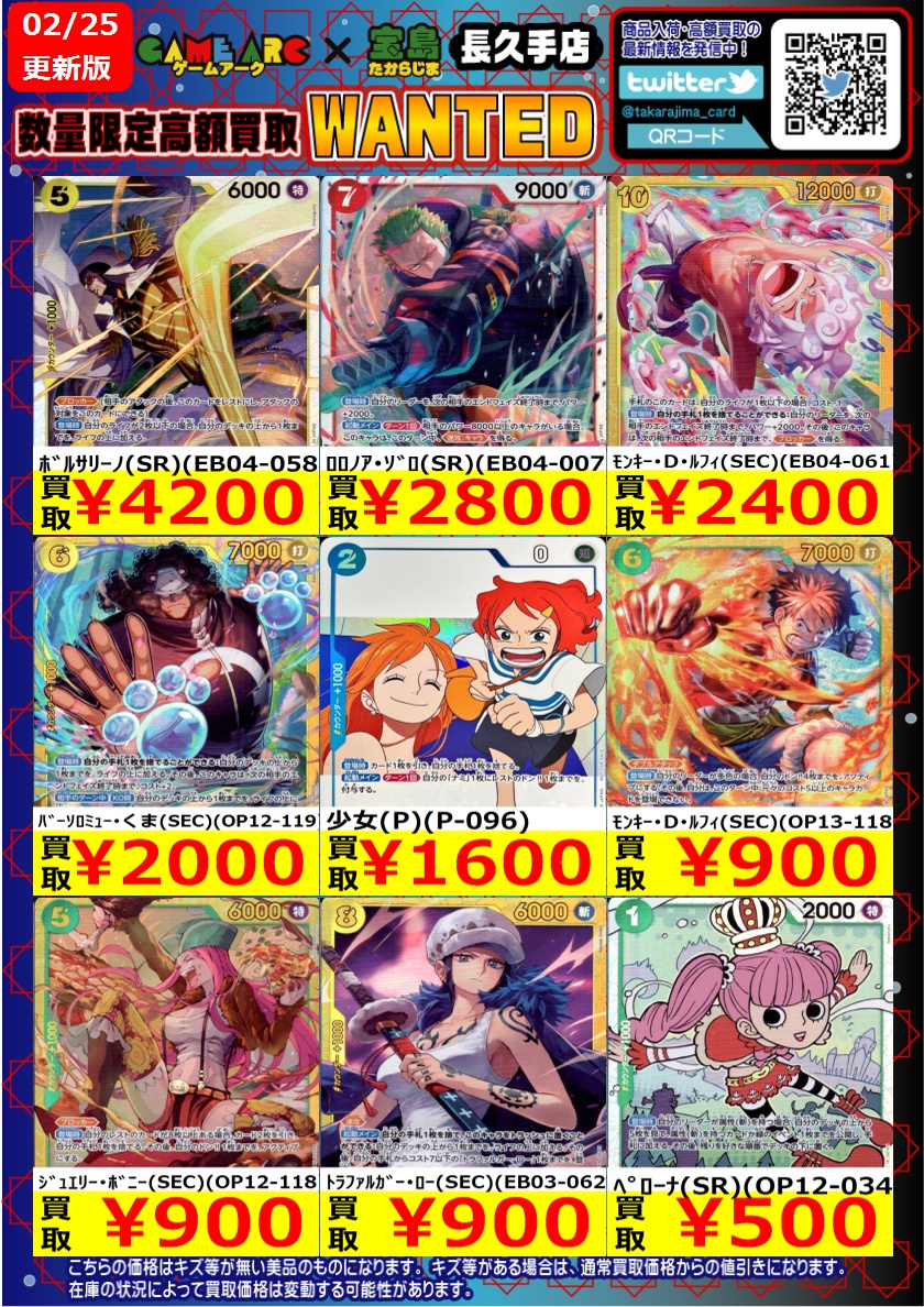 おはようございます‼️ ⭐️数量限定高価買取中!! #ワンピカード①