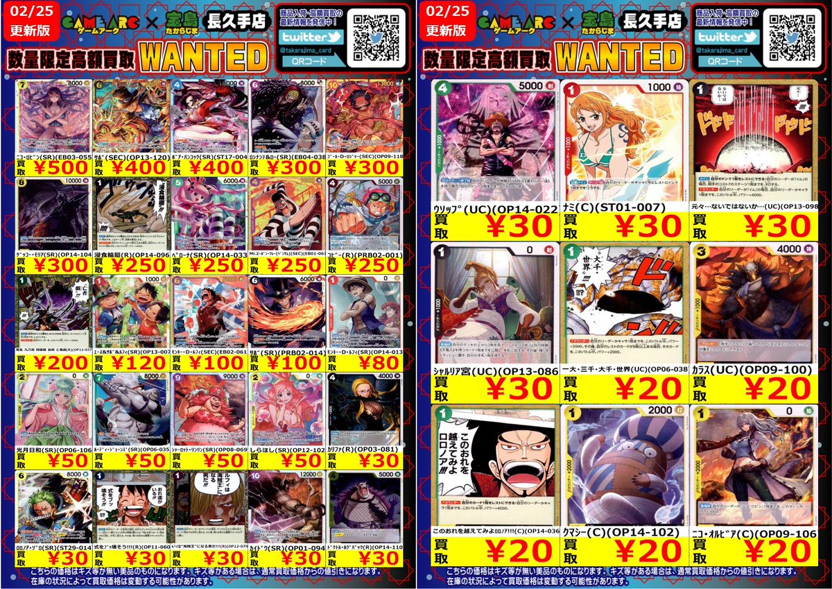 おはようございます‼️ ⭐️数量限定高価買取中!! #ワンピカード②