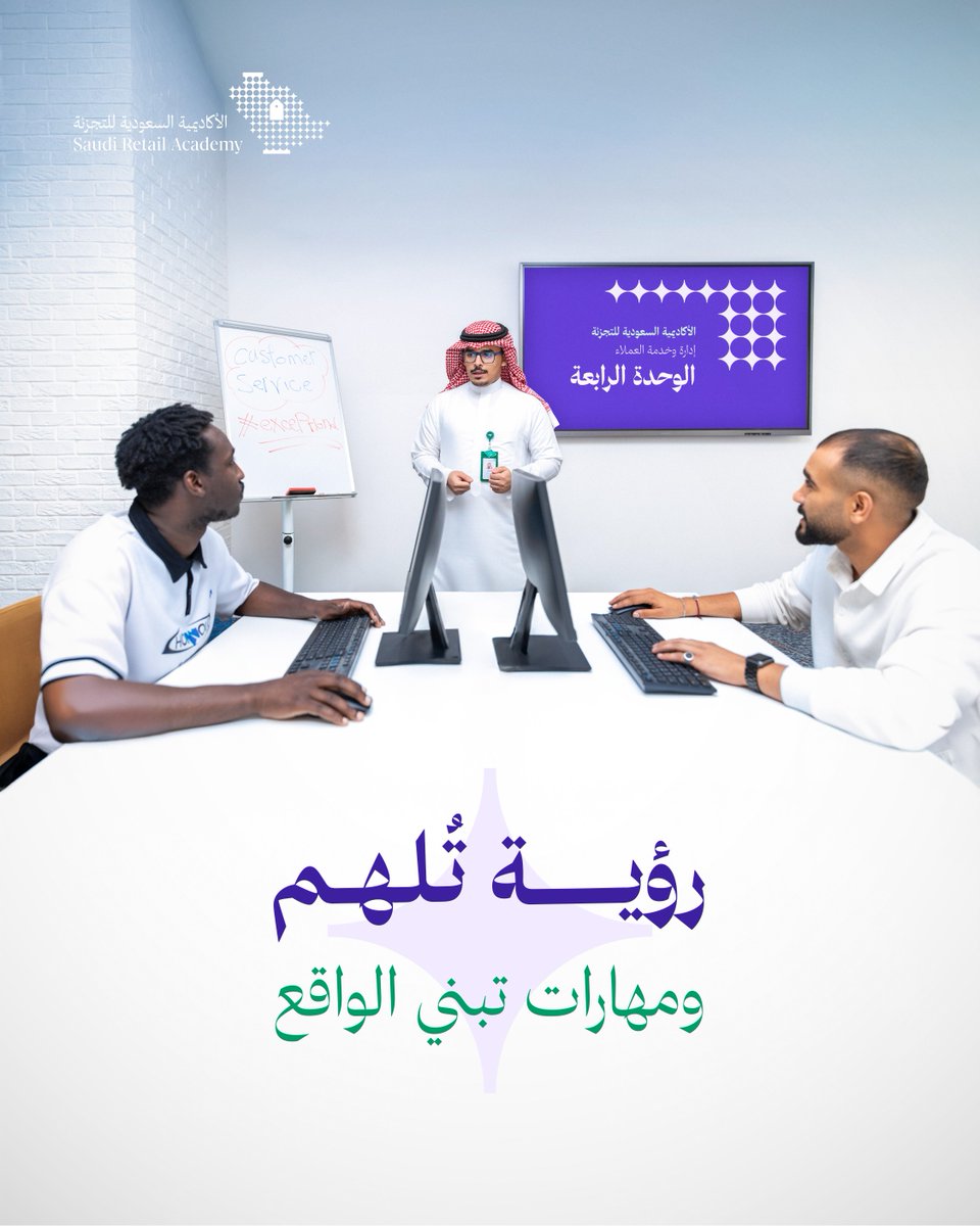 الأكاديمية السعودية للتجزئة tweet media