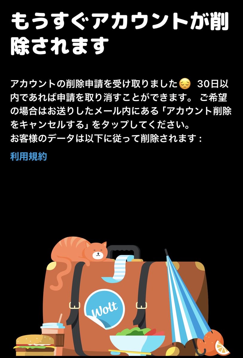 ウォルト削除！
お世話になりました！
支払い方法と住所も削除してからアカウントけした〜