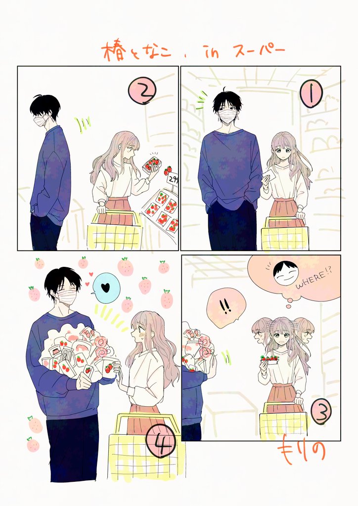 森埜ひつじ🐏1/15単行本発売🍓 (@moriihitsuji) / Posts / X