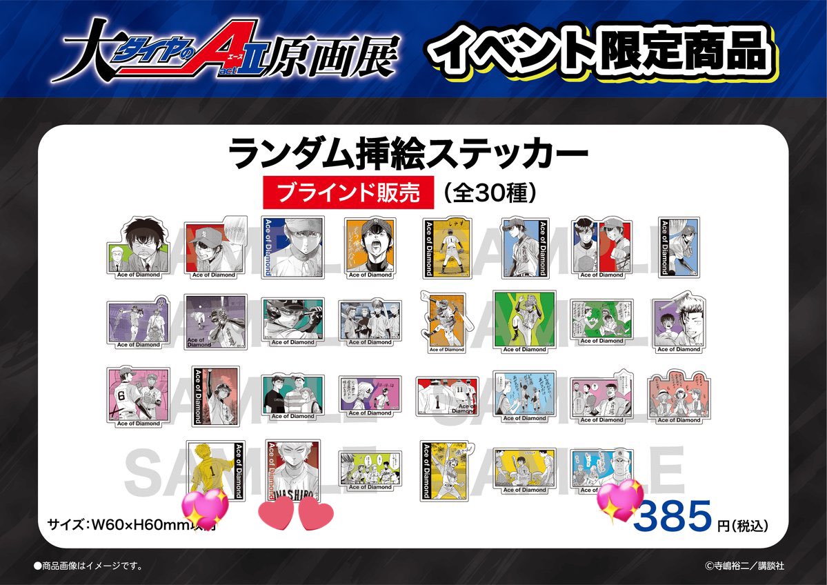 NNN_nchi's tweet photo. 【交換】ダイヤのA 原画展 福岡 ランダムダイカットステッカー ランダム挿絵ステッカー

譲
画像1

求
画像2.3 (挿絵は💕＞💖)

郵送希望です。
よろしくお願いします。 https://t.co/zhtDepTblP