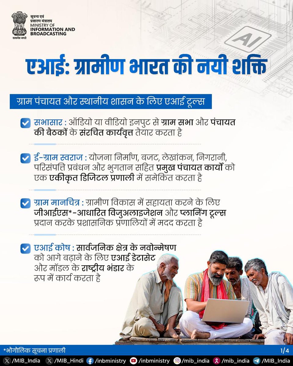 सूचना एवं प्रसारण मंत्रालय tweet media