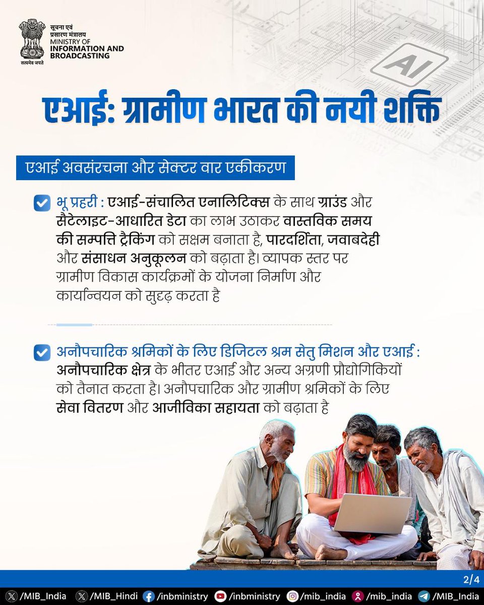 सूचना एवं प्रसारण मंत्रालय tweet media
