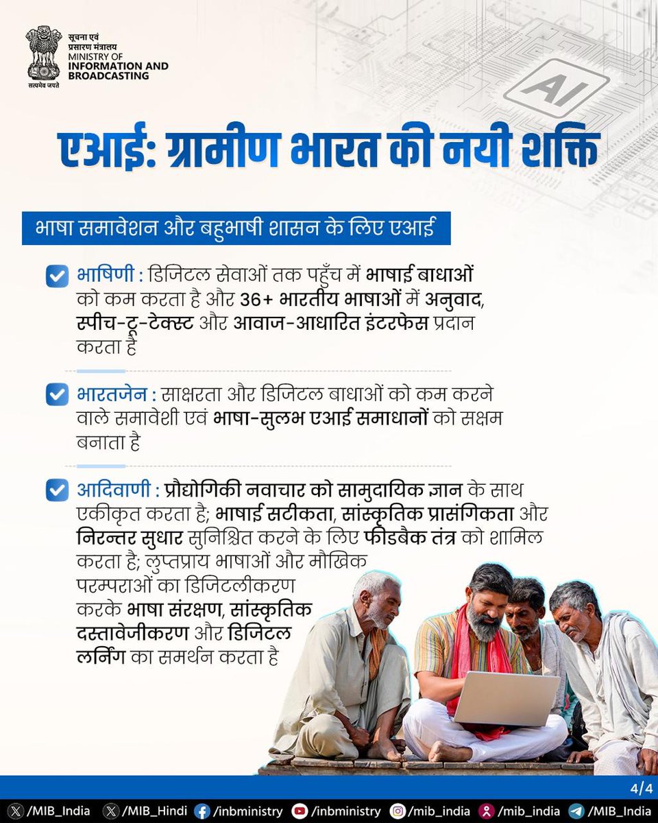 सूचना एवं प्रसारण मंत्रालय tweet media