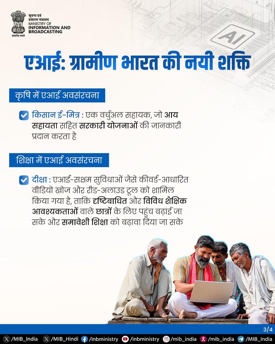 सूचना एवं प्रसारण मंत्रालय tweet media