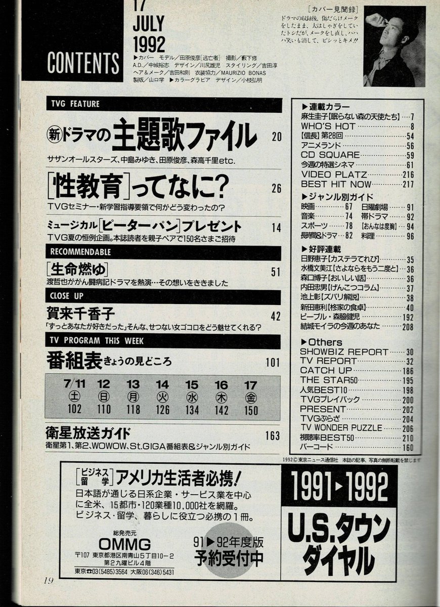 田原俊彦 #トシちゃん どんな赤色も似合うね💖 TVガイド 1992年7