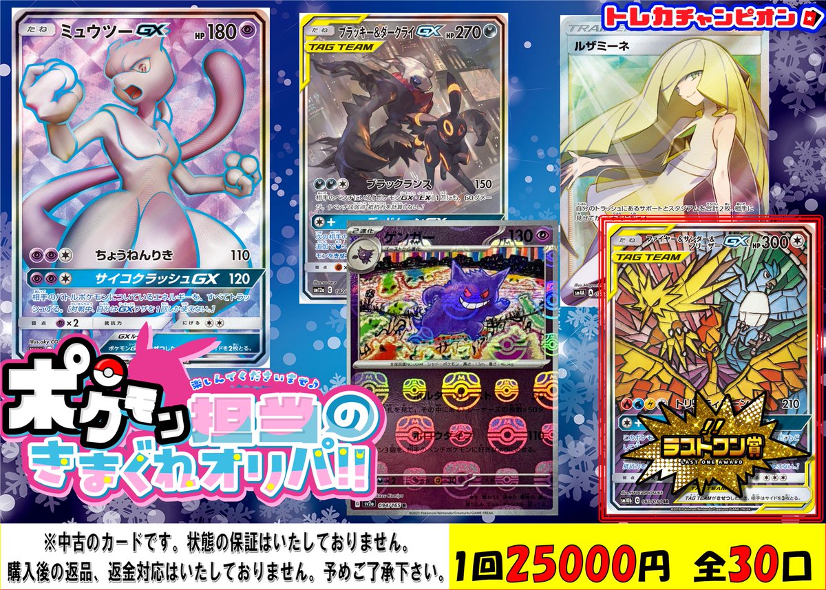 ✨✨ポケカくじ情報✨✨ ポケカ25000円オリパ作成しました‼ 今回の目玉