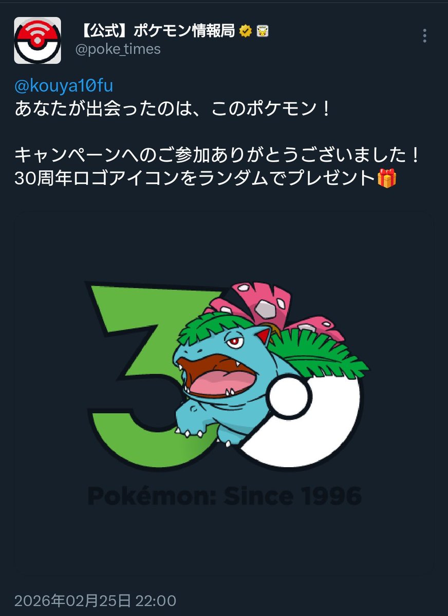 マサラタウンからポケモンスタートした、自分の出会ったポケモンか