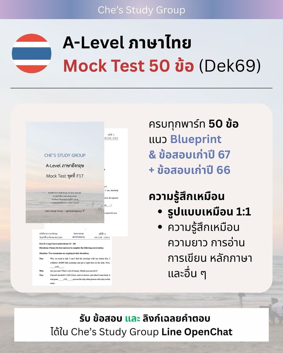 แจก ♥️ A-Level ภาษาไทย Mock Test 50 ข้อ #dek69 #alevel69

– ครบทุกพาร์ท 50 ข้อ แนว Blueprint &amp; ปนแนวข้อสอบเก่าปี 66 &amp; 67
– ความรู้สึกเหมือน โจทย์วิเคราะห์​ การอ่าน หลักภาษา และอื่น ๆ

โหลดมาทำกันได้ค้าบ เฉลยคำตอบอยู่ในไฟล์