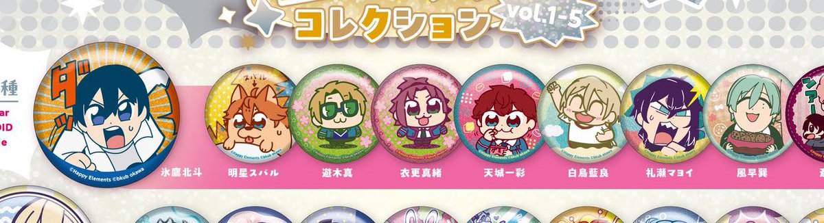 あんスタ ぶくスタ グリッター缶バッジコレクション 譲)氷鷹北斗 明星