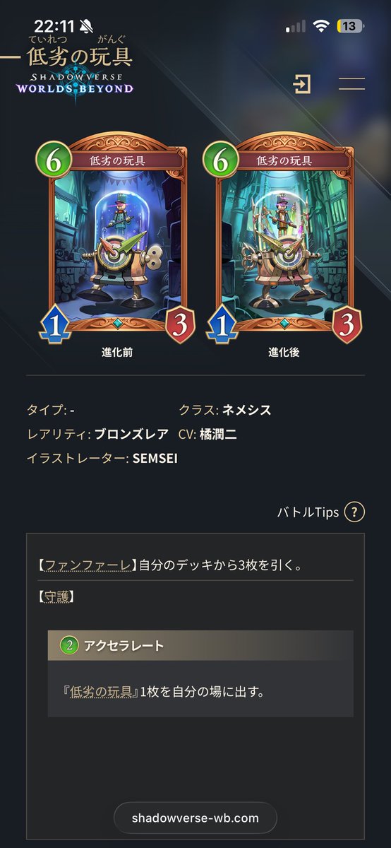 (実際カラミティもどきが強いかは置いといて)これ最初に見た時またアクセラが本体で本体弱いパターンかよ…って思ってネメの他カードも見てごめんなさいってなった人は俺だけじゃないと思うんだ