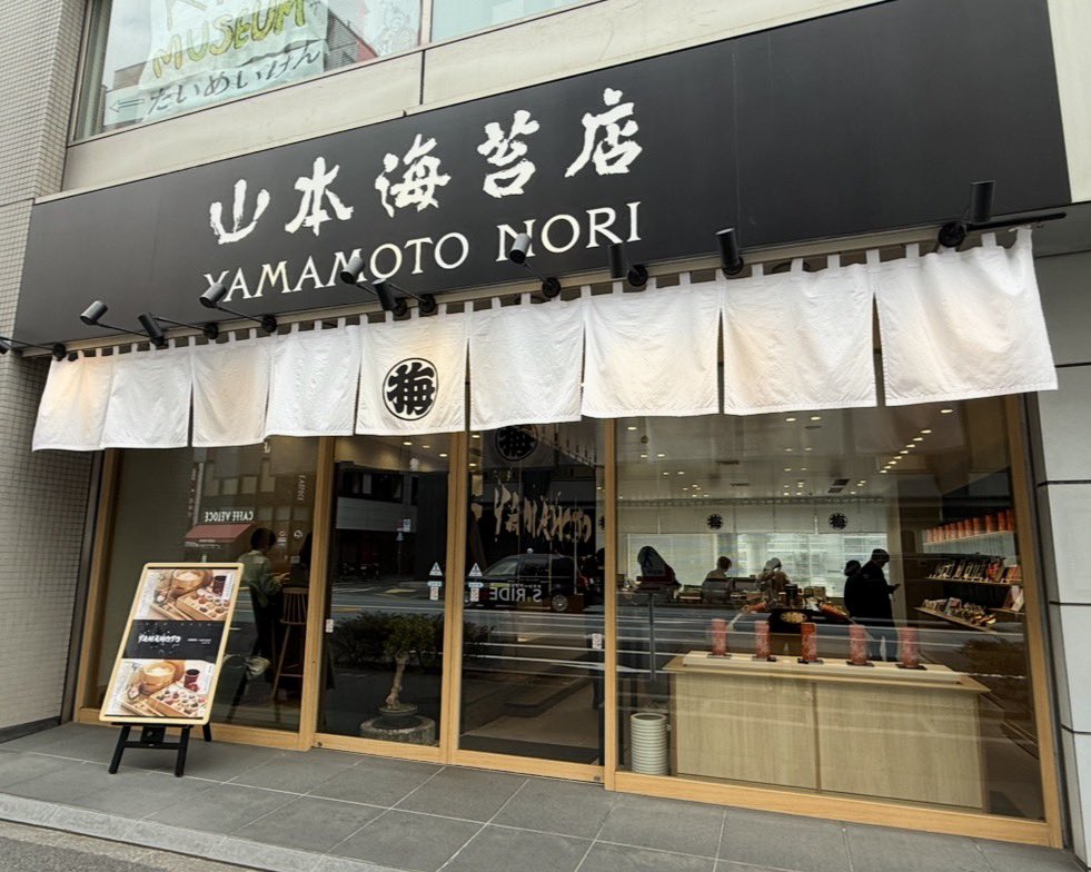 toyoakik's tweet photo. <日本橋の海苔店へ>

海苔店のイートインで手巻き寿司体験をしました！
最初は、目の前で炙った海苔にご飯と塩だけで頂きました♪海苔の香りを強く感じました(^^)

#海苔店
#山本海苔店新本店
#YAMAMOTO
#手巻き寿司
#日本橋1000年手巻き
#梅の花
#中央区日本橋 https://t.co/UuDmqZfngh