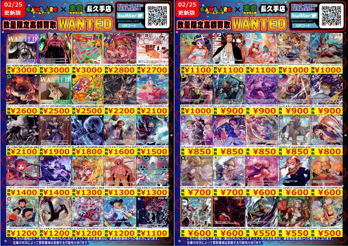 おはようございます‼️ ⭐️数量限定高価買取中!! #ワンピカード⑥