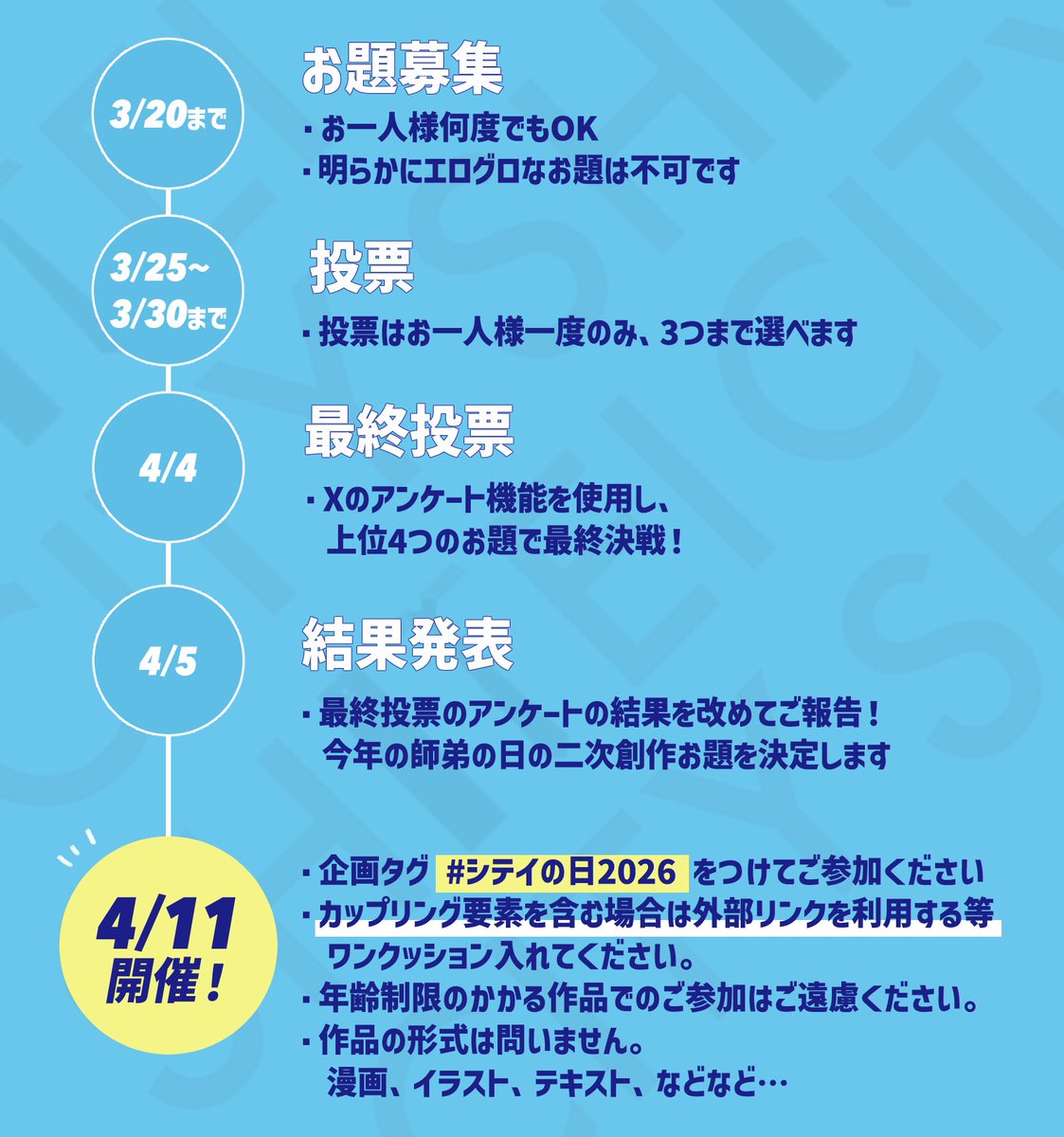 シテイシティ広報課 tweet media