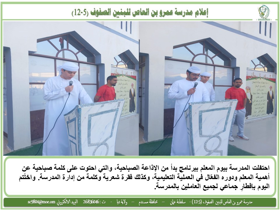 مدرسة عمرو بن العاص tweet media