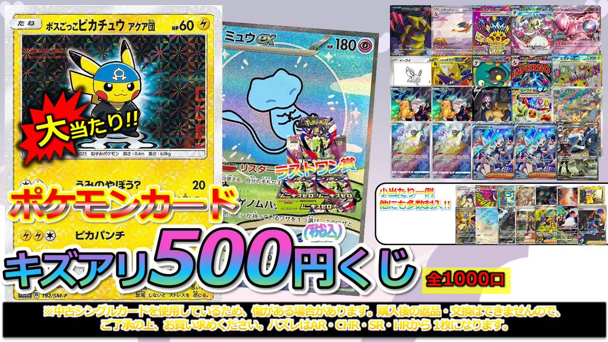 ポケカ くじ販売情報】 大好評のポケカ500円くじ 作成いたしました