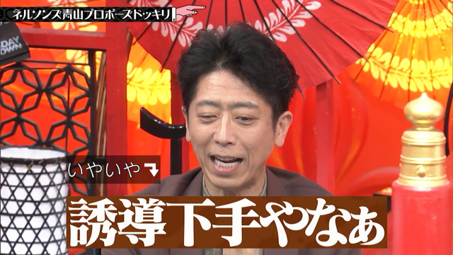 だからどういうドッキリやねん！！！！