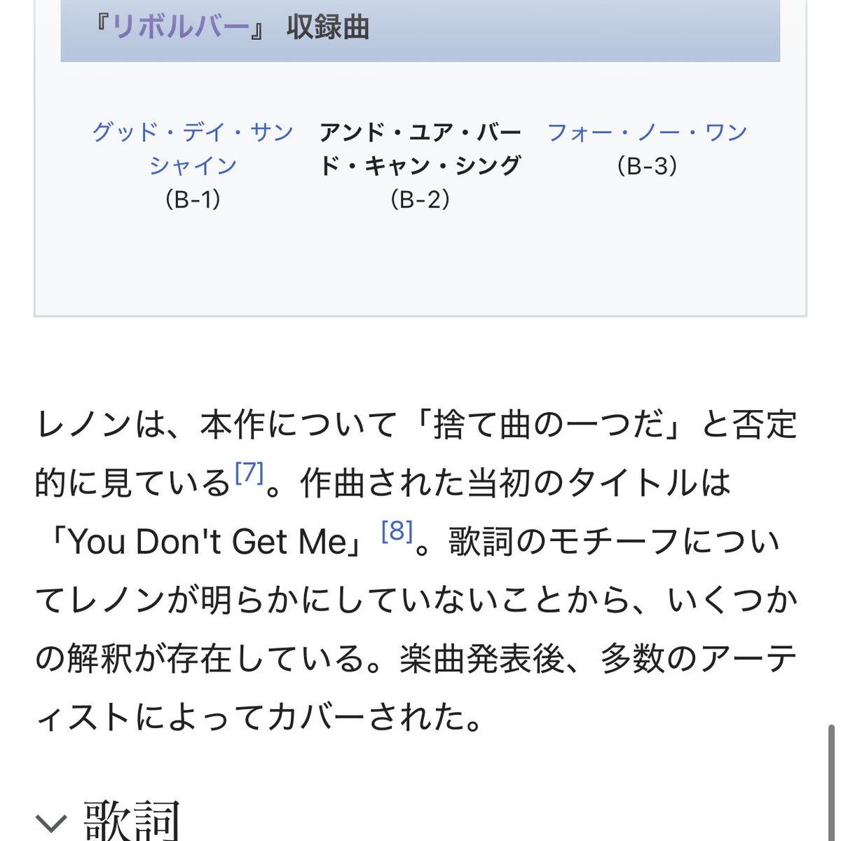 revolver で1番好きな曲 → and your bird can sing