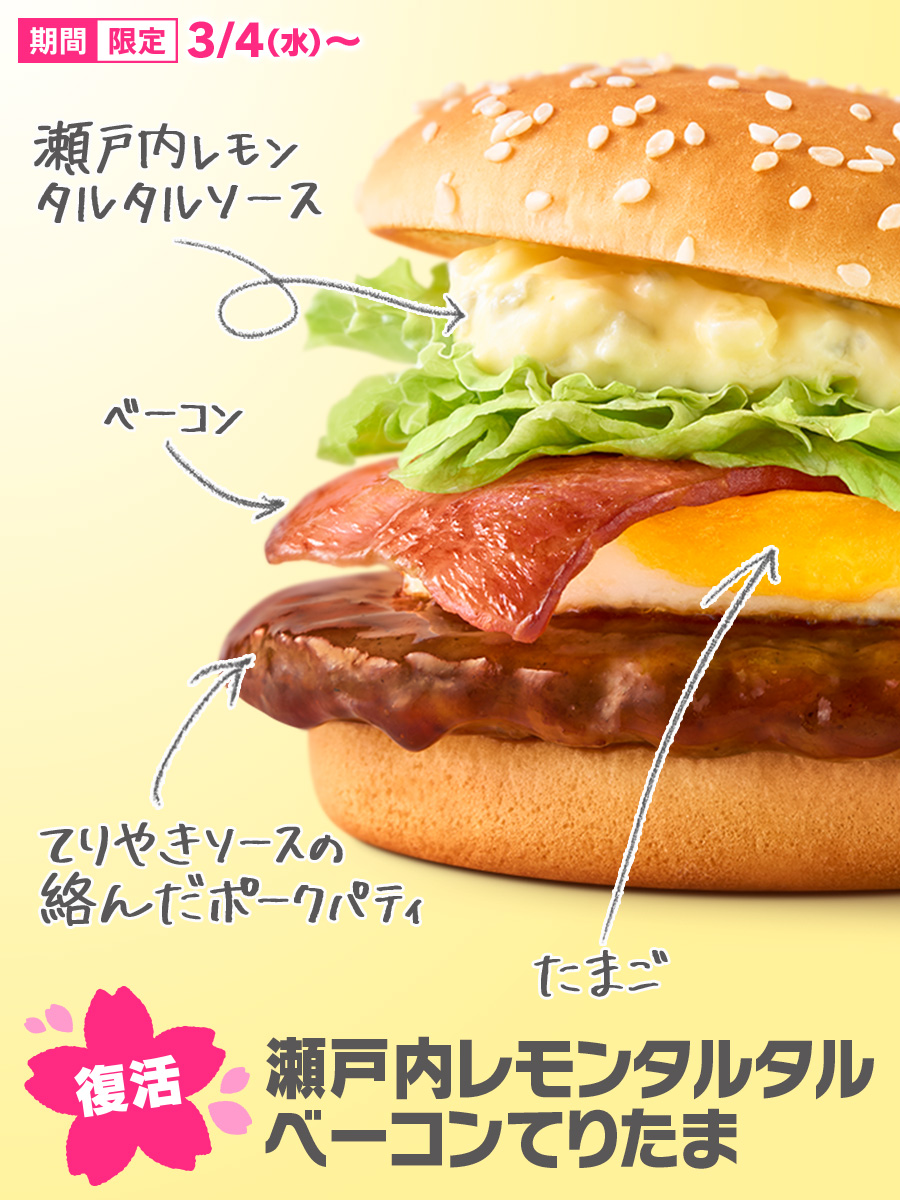 McDonaldsJapan's tweet photo. レモンタルタル、乗っけタル！
第1弾は3/4(水)から https://t.co/BmDtZxKV03