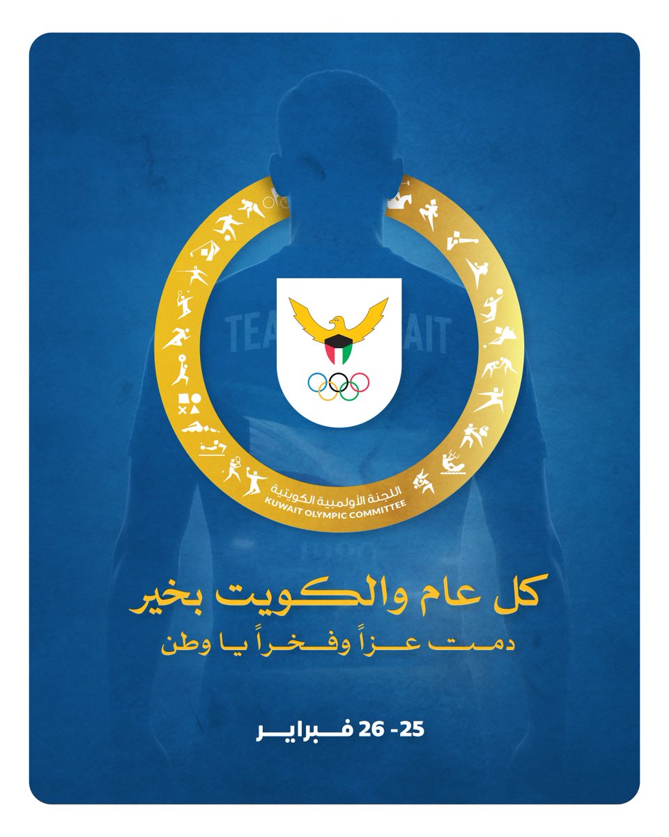 اللجنة الاولمبية الكويتية tweet media