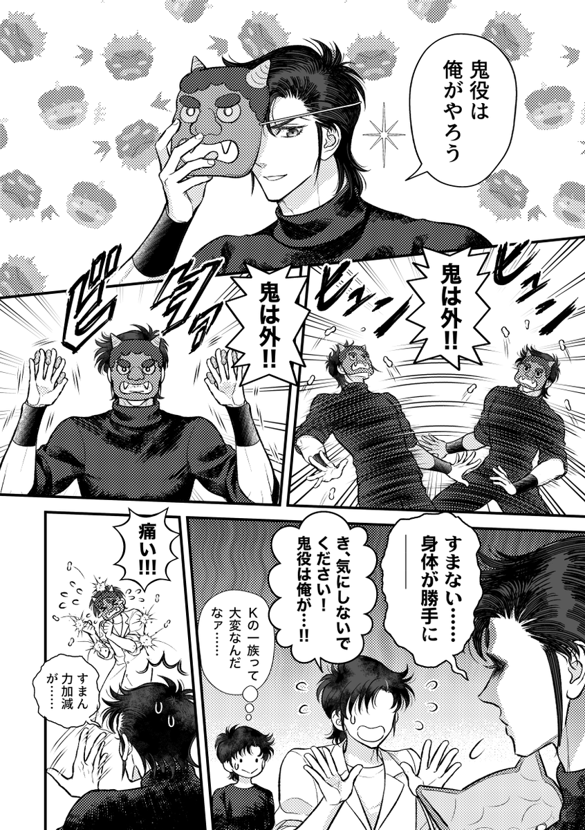 超超今更な節分マンガです
やっと仕上がった〜😂