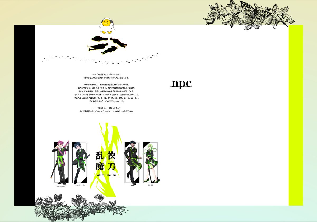 クトゥルフ神話TRPG【 快刀乱魔 】

KP - スジヲ
HO1 - 椿 潤(つばき じゅん) / ナナギ
HO2 - 隹 鶫(ふるとり つぐみ) / てゃらそ
HO3 - 褐風 遥守(かちかぜ はるま) / ぽぴ 
HO4 - 桑原 珠城(くわばら たまき) / もねを。

全生還にてシナリオ終了！！！！！
自陣LOVEだぜ～～～～～～～～～～～