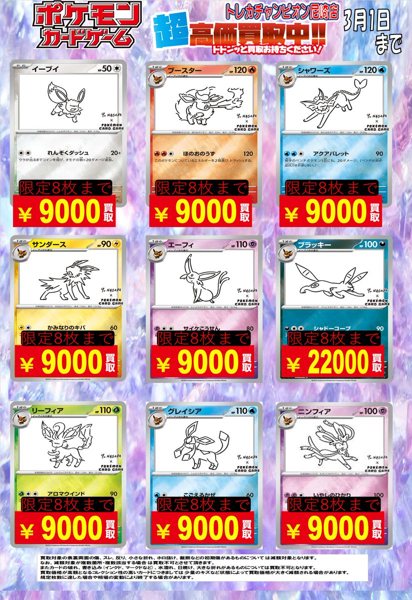 2/26日更新🛸🛸 3⃣月1⃣日(日)まで買取表です❗️ #ポケカ ブイズの