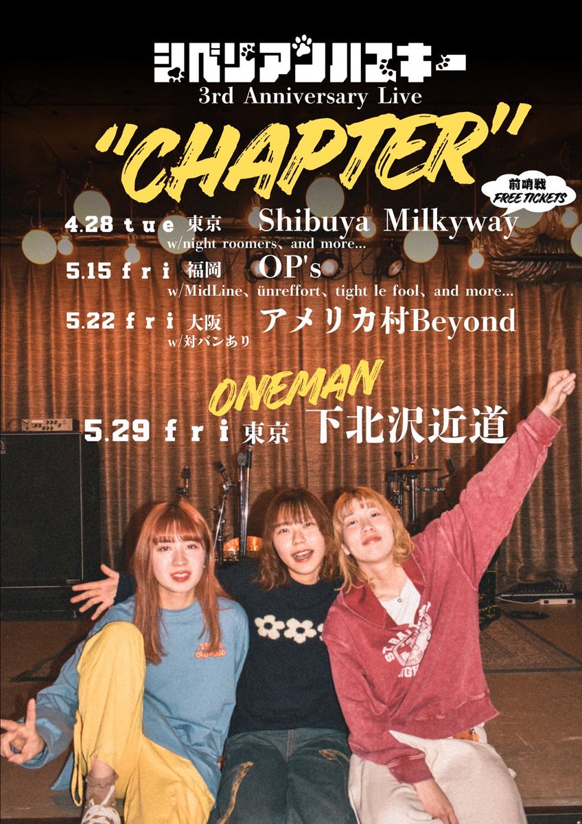 tight_le_fool's tweet photo. 【イベント情報】

2026.5.15(金) @ OP's
シベリアンハスキー pre.
3rd Anniversary Live
｢"CHAPTER"｣

シベリアンハスキーさんの
ツアーに出演が決定しました！
是非お越しください👀

チケットはこちらから
https://t.co/6SLaL9WYSf

#tightlefool #タイトルフール https://t.co/J2Wfp3ijWC