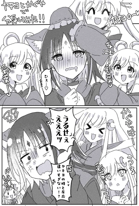 分身の術 ※いろかぐやち
#超かぐや姫 