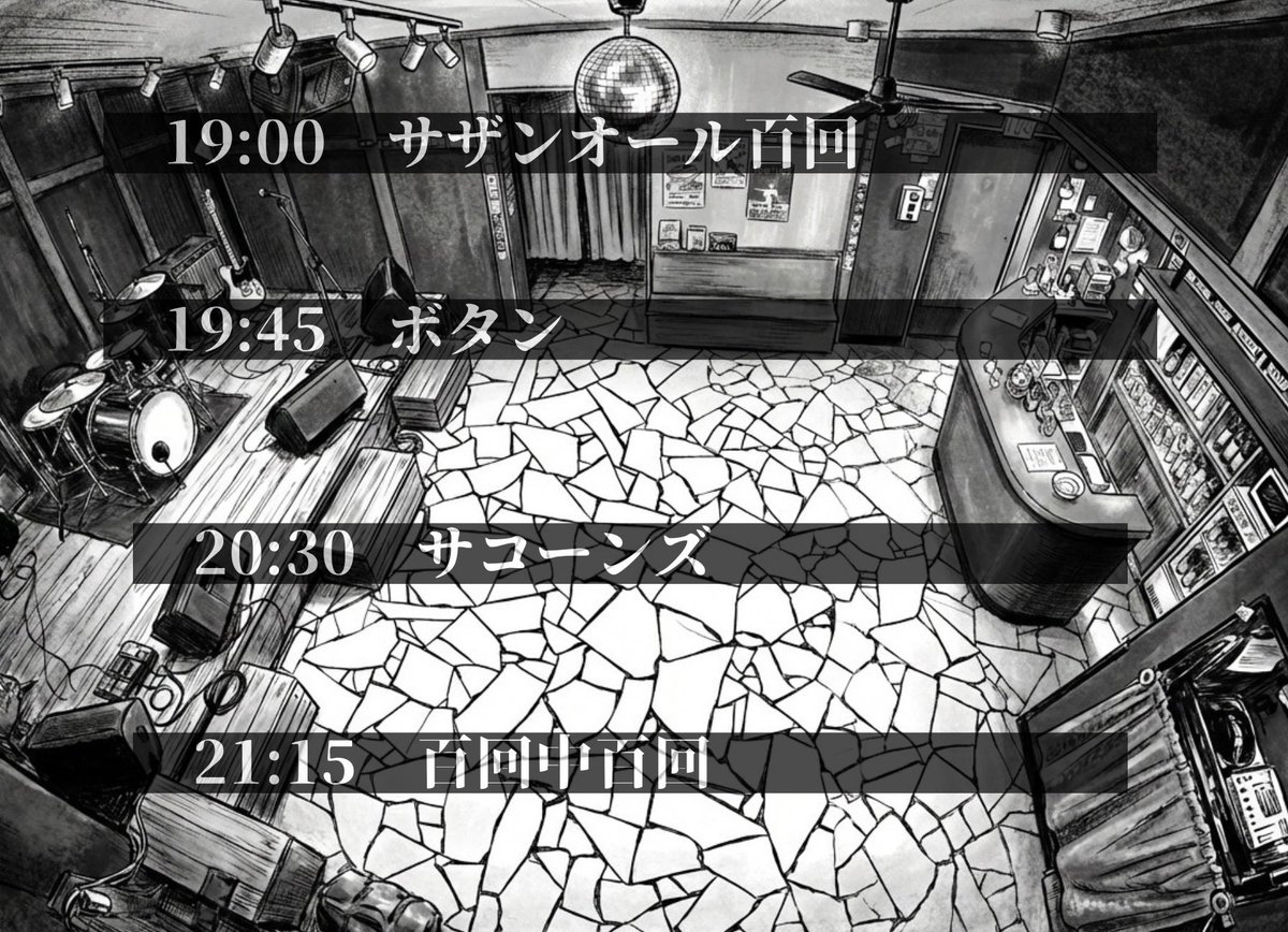 明日！変更あります！