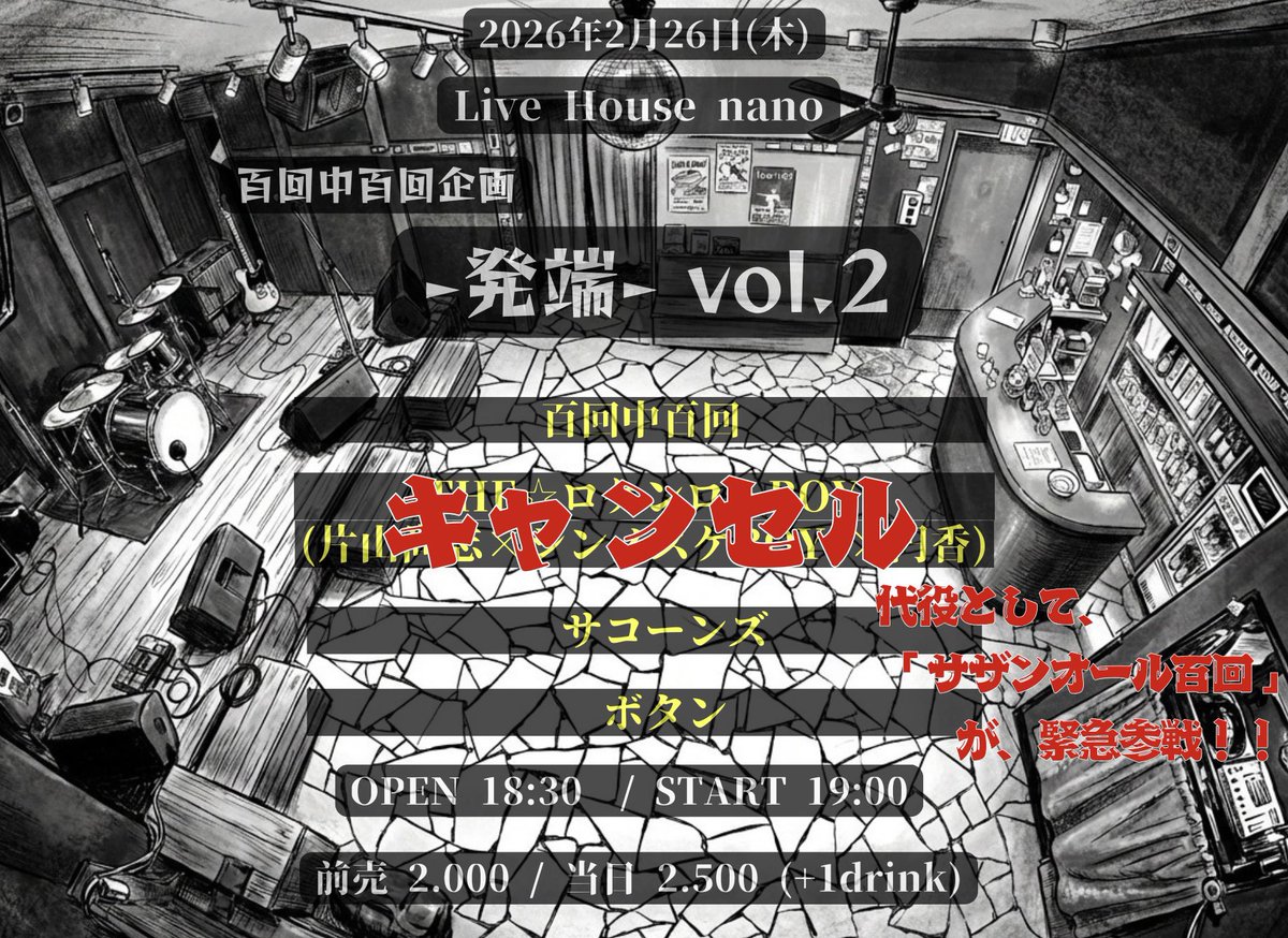 明日！変更あります！