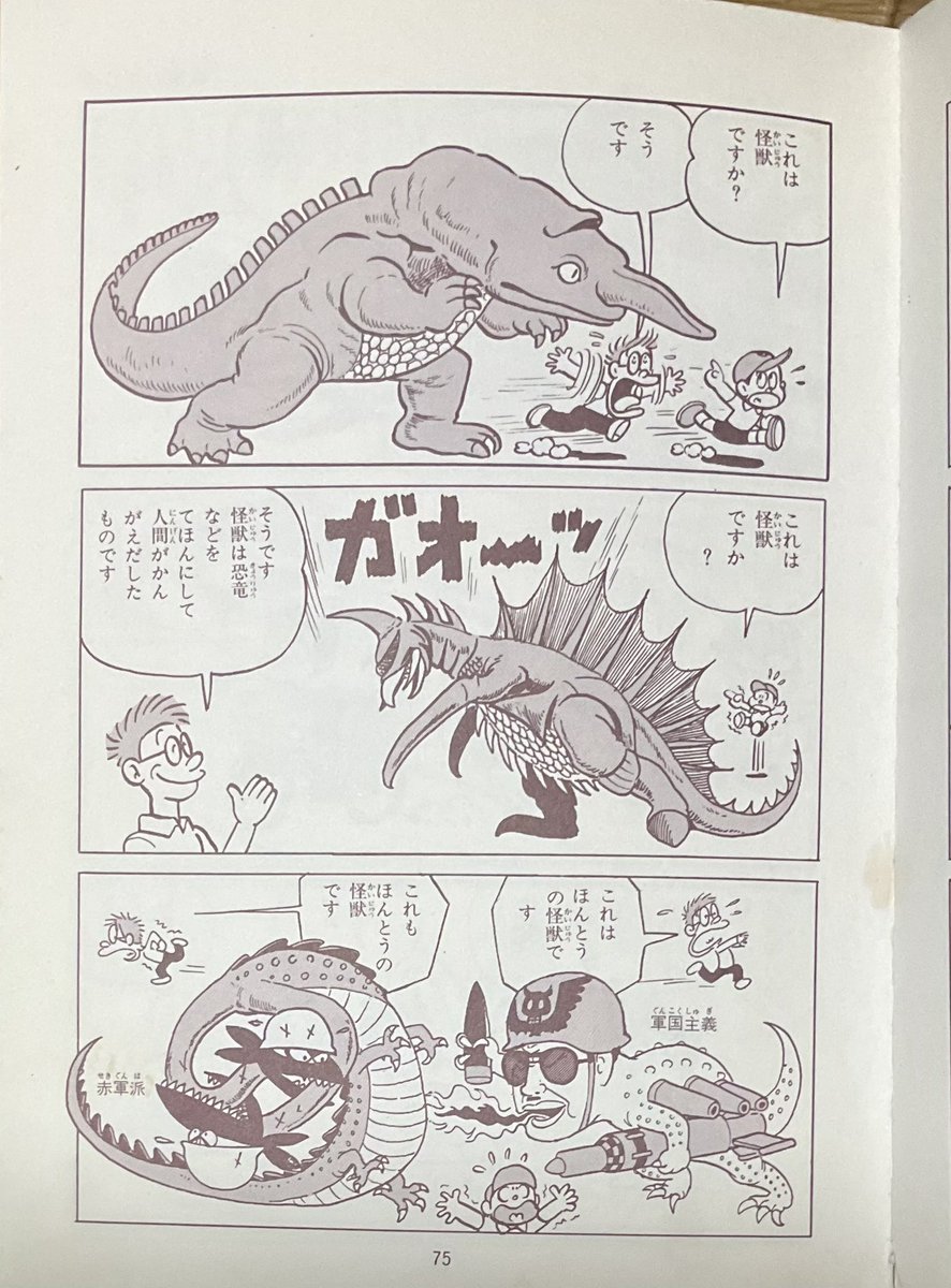 味わい深い （伊東章夫 画 『いばるな恐竜ぼくの孫』昭和47年初版発行）
