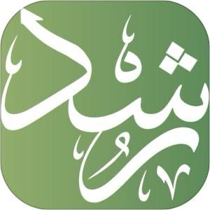 Saudi_Moia's tweet photo. تطبيق رشد من وزارة الشؤون الإسلامية والدعوة والإرشاد
منصة رقمية توعوية تقدّم محتوى موثوقًا وخدمات معرفية بأسلوب عصري وسهل الاستخدام، ضمن جهود الوزارة في تعزيز الوعي والتحول الرقمي.
حمّل التطبيق الآن واستفد من خدماته بكل يسر:
• لتحميله من Google Play (أندرويد): https://t.co/pyKRsUOUcl  ￼
• لتحميله من App Store (iPhone): https://t.co/NpqNWDdZ4Pرُشد/id1620754211
#تطبيق_رشد
 #التحول_الرقمي