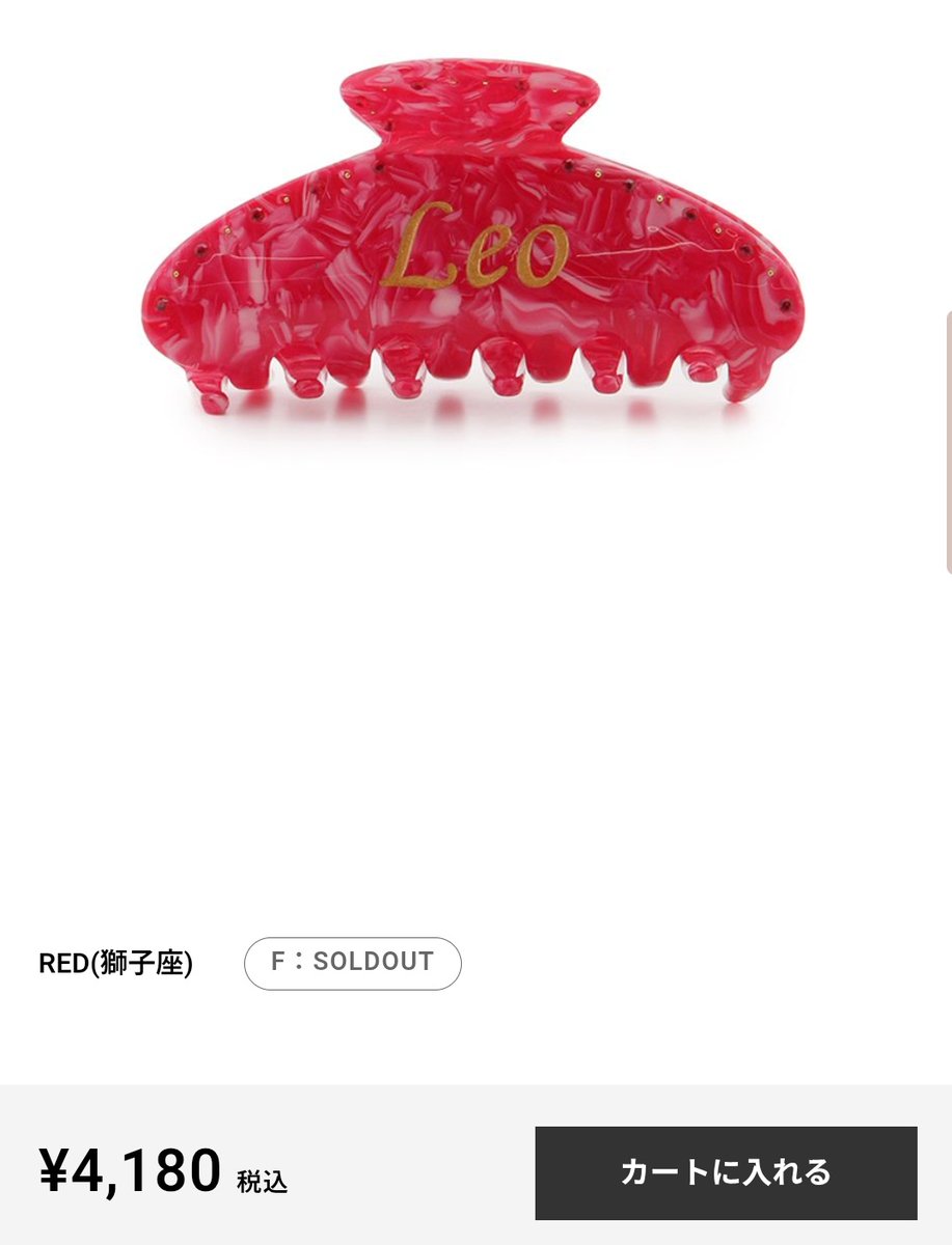 売り切れだけど？！ Red.Yですか？！れおらーかな？ LEO様で赤で