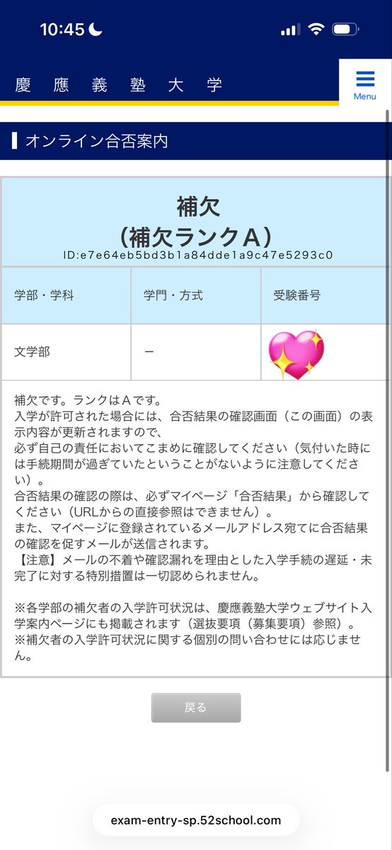 慶應1点差😭😭😭😭お願いだから繰り上がりますように神様お願いほんとにお願いします