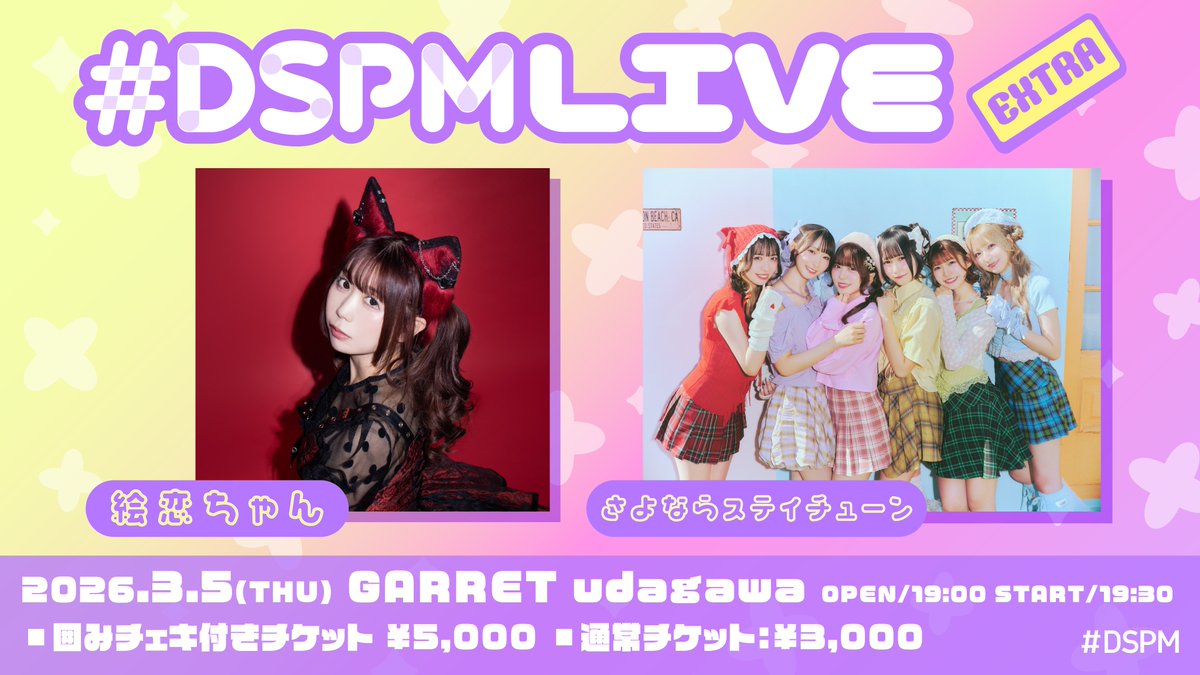 明日は絵恋ちゃんとのツーマンライブ‼️念願のツーマン嬉しいわーい