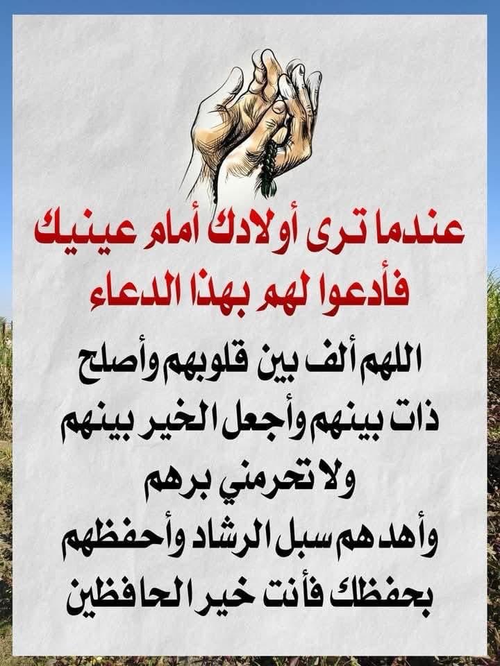 rashidalmethen's tweet photo. اذا رأيت ابناءك امامك مجتمعين 
فادعوا لهم بهذا الدعاء https://t.co/vfC2RUg0uh