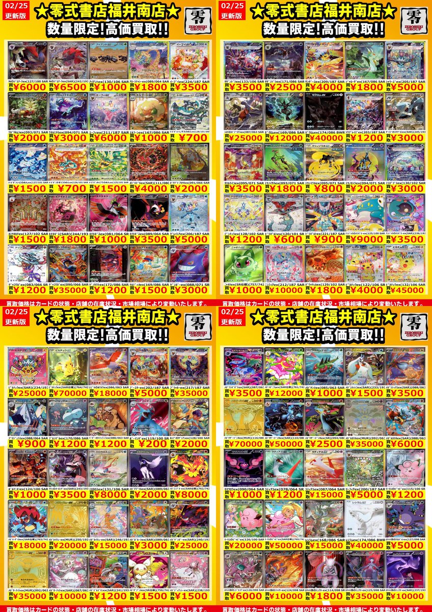 🔥⚡️ポケカ⚡️🔥 💰高価買取リスト更新‼️💰 🎴今が売り時かも
