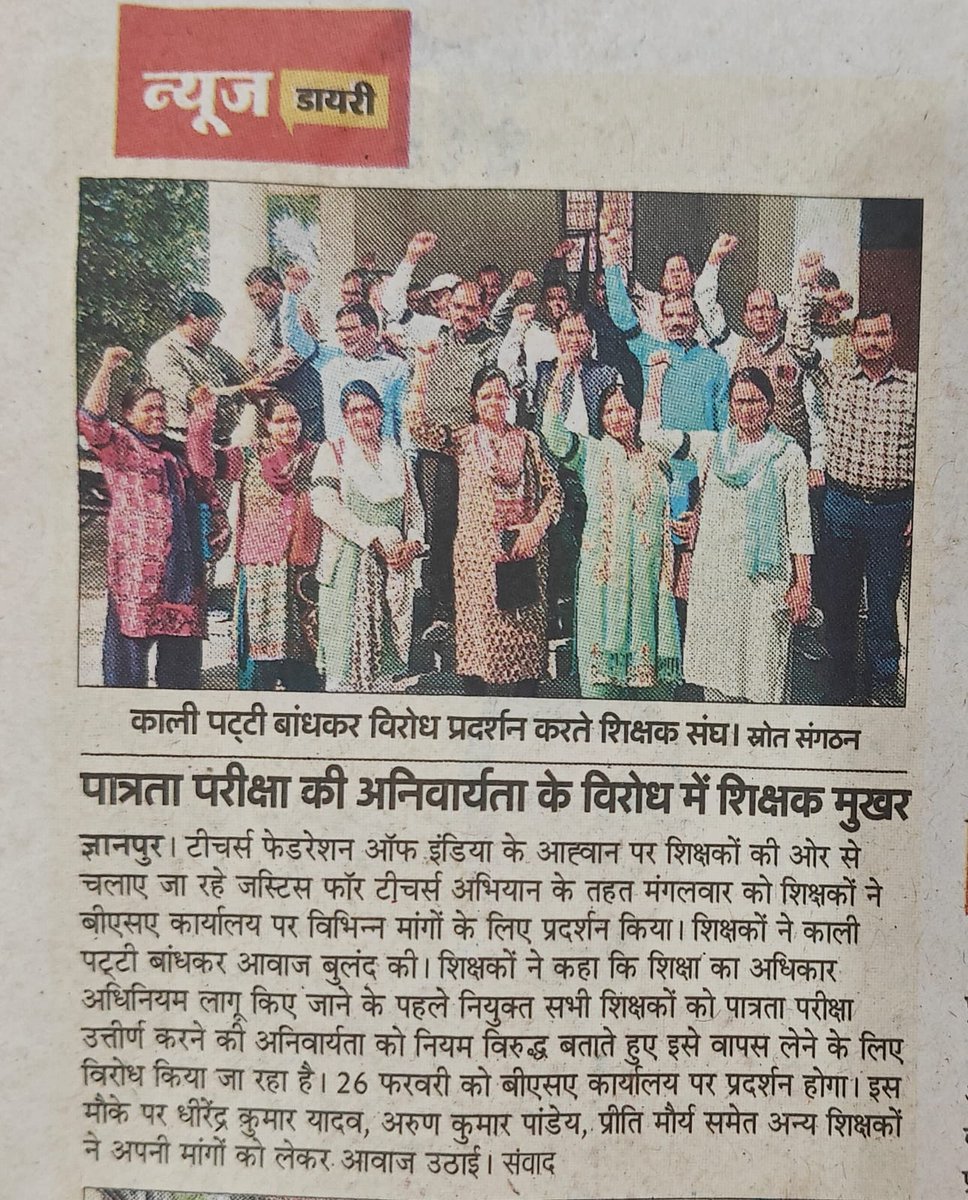 *TFI के राष्ट्रीय अध्यक्ष आदरणीय डॉक्टर दिनेश चंद्र जी शर्मा के निर्देश पर आज तीसरे दिन TET अनिवार्यता के विरोध में काला फीता बांधकर विरोध दर्ज कराते हुए -*
#JusticeForTeachers