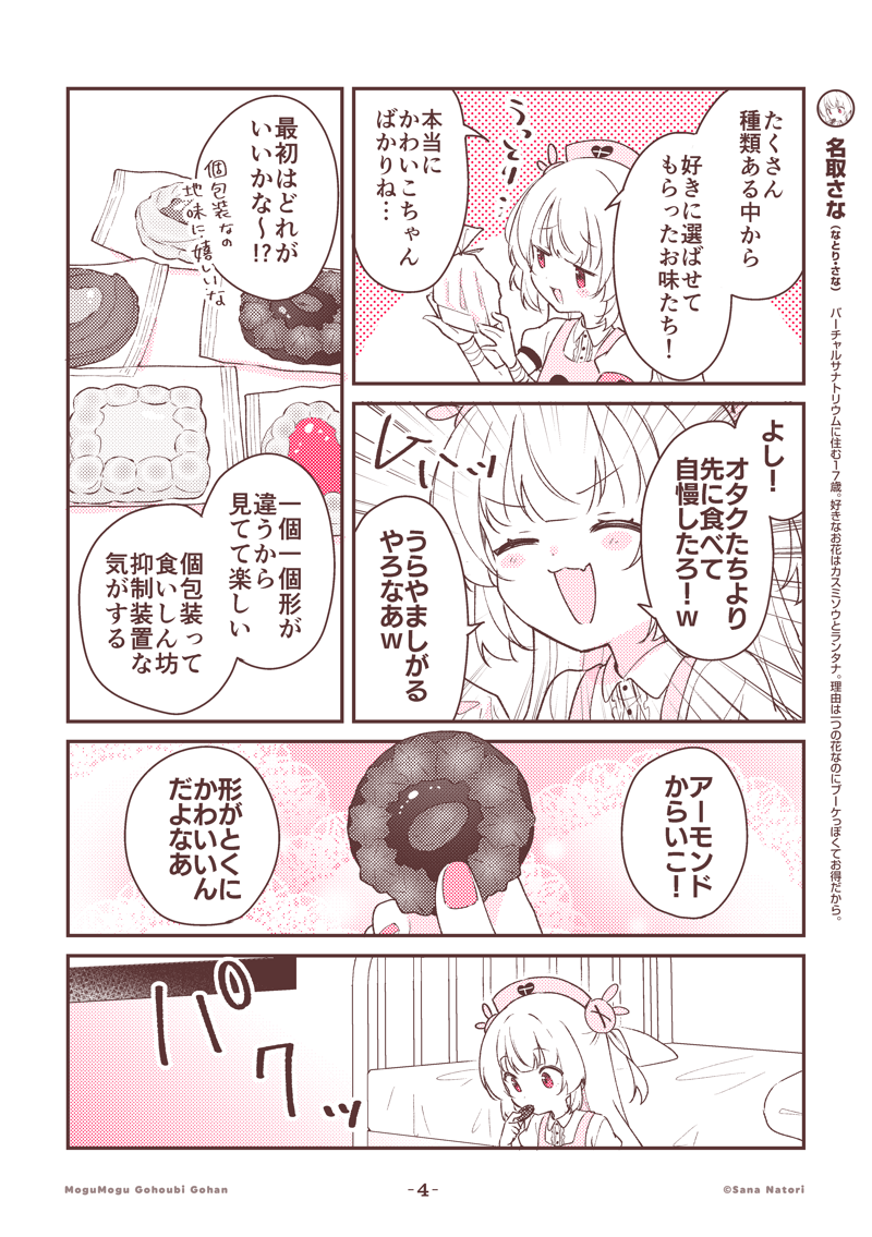 名取さなのもぐもぐごほうびごはん 
第57食「花束あげます」 #もごご (2/4) 