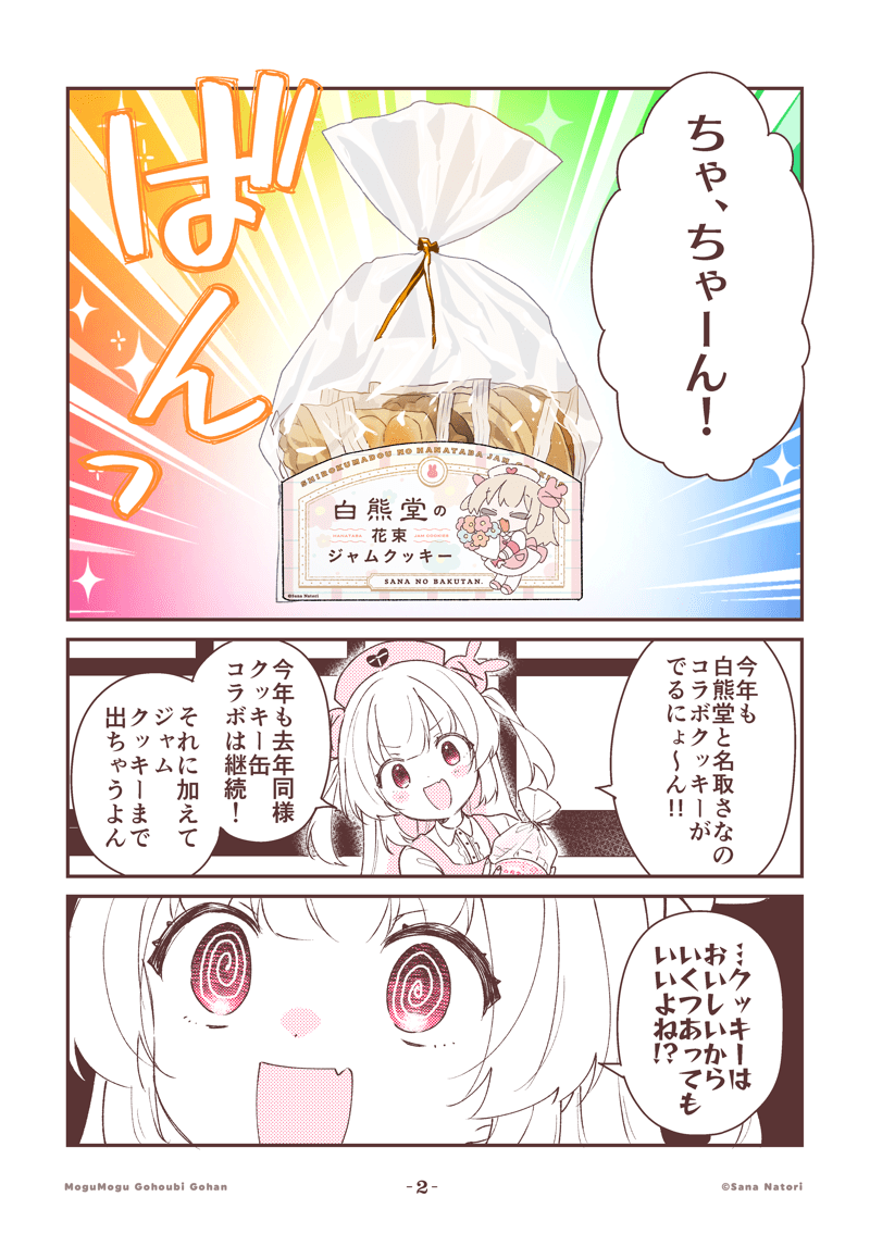 名取さなのもぐもぐごほうびごはん 第57食「花束あげます」 #もごご (2/4)