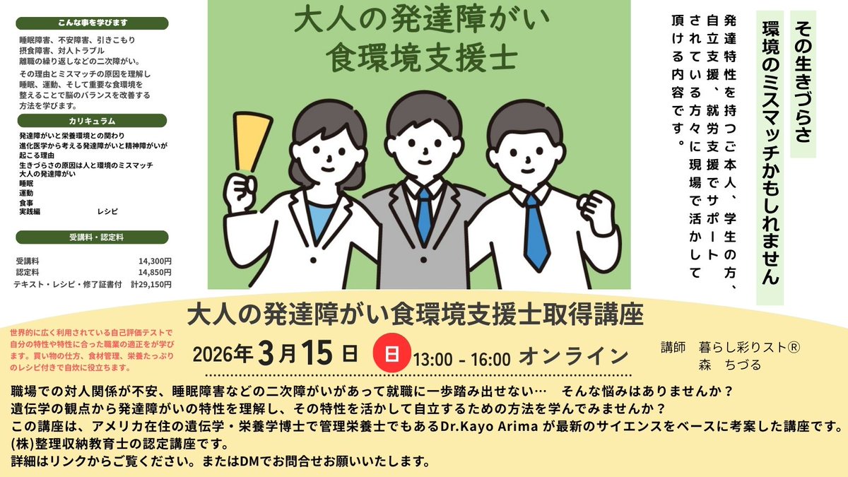 ruru118's tweet photo. 職場での対人関係が不安、睡眠障害や摂食障害などの二次障がいで就職に一歩踏み出せないでいる方たちが増えています。「大人の発達障がい」のミスマッチの原因を知り、睡眠、運動、食環境を整えることで脳と体のバランスを改善する方法を学びます。
https://t.co/8O9LwDw5Fb https://t.co/ossFOAFs15