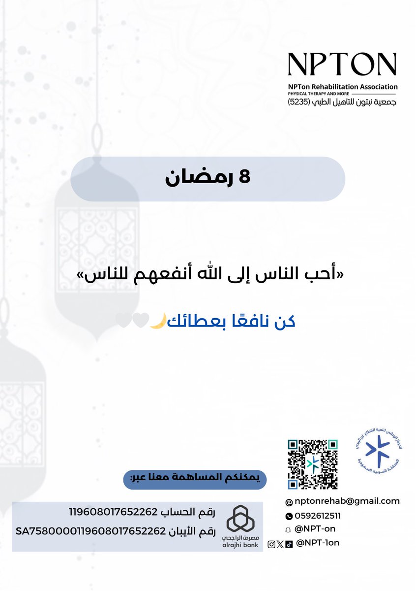 جمعية نبتون للتأهيل الطبي NPTon tweet media