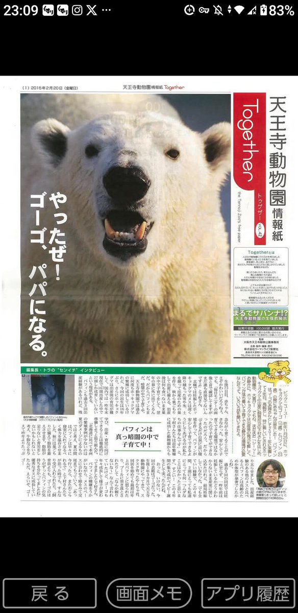 #天王寺動物園情報誌
#Together
写真載せたつもりができてなかったので再度。